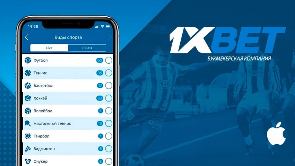 1xbet скачать на айфон