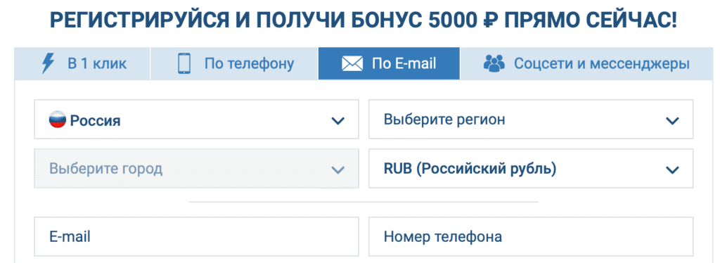 1xbet регистрация По электронной почте
