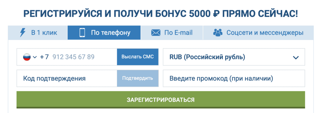 1xbet Регистрация по номеру телефона